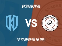 沙特联比赛前瞻：阿科多vs利雅得青年人预测分析(2025年11月23日)