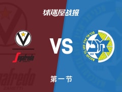 博洛尼亚vs特拉维夫马卡比：第一节完，博洛尼亚26-24特拉维夫马卡比，爱德华兹得到9分