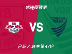 日职乙比赛前瞻：RB大宫松鼠vs德岛漩涡预测分析(2025年11月23日)