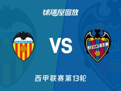 瓦伦西亚vs莱万特回放录像【2025年11月22日】