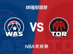 奇才vs猛龙回放录像【2025年11月22日】