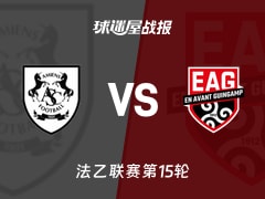 【法乙】亚眠vs甘冈比赛结果：亚眠(1-2)甘冈比分战报(2025年11月22日)