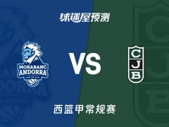 西篮甲比赛前瞻：安道尔BCvs尤文图德预测分析(2025年11月23日)