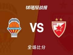 欧篮联常规赛：瓦伦西亚以76-73战胜贝尔格莱德红星，巴迪奥16+2+1