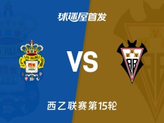 【西乙】拉斯帕尔马斯vs阿尔瓦塞特首发阵容名单(2025年11月22日)