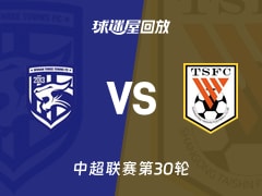 武汉三镇vs山东泰山回放录像【2025年11月22日】