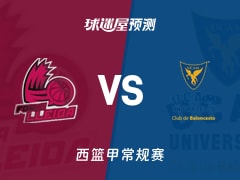 西篮甲比赛前瞻：莱里达vs穆尔西亚预测分析(2025年11月23日)