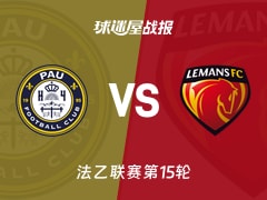 【法乙】波城vs勒芒比赛结果：波城(1-2)勒芒比分战报(2025年11月22日)