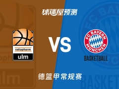 德篮甲比赛前瞻：乌尔姆兰蒂奥帕姆vs拜仁慕尼黑预测分析(2025年11月23日)