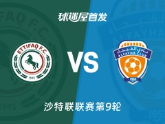 【沙特联】达曼协作vs费哈首发阵容名单(2025年11月22日)