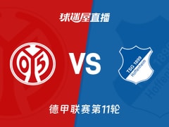 【德甲联赛第11轮】美因茨vs霍芬海姆直播在线观看(2025年11月22日)