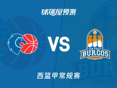 西篮甲比赛前瞻：卢戈vs圣帕罗布哥斯预测分析(2025年11月23日)
