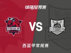 西篮甲比赛前瞻：巴斯克尼亚vs毕尔巴鄂预测分析(2025年11月23日)