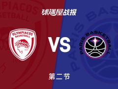 欧篮联常规赛：奥林匹亚科斯半场领先巴黎9分，沃德得到12分，罗宾逊得到22分