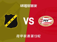 【荷甲】布雷达vs埃因霍温首发阵容名单(2025年11月22日)