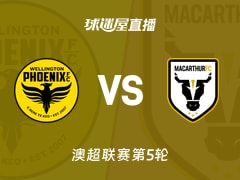 【澳超联赛第5轮】惠灵顿凤凰vs麦克阿瑟FC直播在线观看(2025年11月22日)