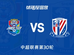 天津津门虎vs上海申花回放录像【2025年11月22日】