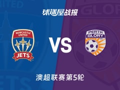 【澳超】纽卡斯尔喷气机vs珀斯光荣比赛结果：纽卡斯尔喷气机(1-2)珀斯光荣比分战报(2025年11月23日)