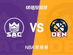 国王vs掘金回放录像【2025年11月23日】