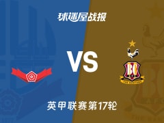 【英甲】博尔顿vs布拉德福德比赛结果：博尔顿(0-0)布拉德福德比分战报(2025年11月22日)