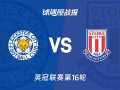 【英冠】莱斯特城vs斯托克城比赛结果：莱斯特城(2-1)斯托克城比分战报(2025年11月22日)