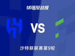 【沙特联】利雅得新月vs哈萨征服比赛结果：利雅得新月(2-1)哈萨征服比分战报(2025年11月22日)