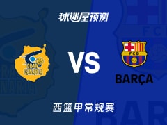 西篮甲比赛前瞻：大加那利vs巴塞罗那预测分析(2025年11月24日)