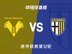 【意甲联赛第12轮】维罗纳vs帕尔马直播在线观看(2025年11月23日)