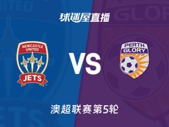【澳超联赛第5轮】纽卡斯尔喷气机vs珀斯光荣直播在线观看(2025年11月23日)