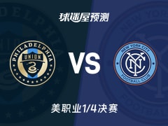 美职业比赛前瞻：费城联合vs纽约城预测分析(2025年11月24日)