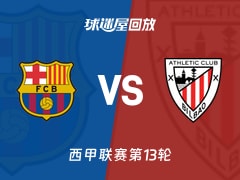 巴萨vs毕尔巴鄂回放录像【2025年11月22日】