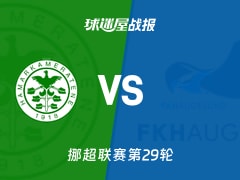 【挪超】汉坎vs海于格松比赛结果：汉坎(5-0)海于格松比分战报(2025年11月23日)