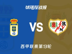 【西甲】皇家奥维耶多vs巴列卡诺比赛结果：皇家奥维耶多(0-0)巴列卡诺比分战报(2025年11月23日)