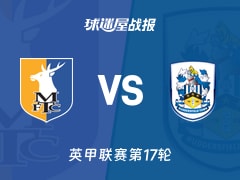 【英甲】曼斯菲尔德vs哈德斯菲尔德比赛结果：曼斯菲尔德(1-3)哈德斯菲尔德比分战报(2025年11月22日)