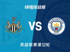 【英超】纽卡斯尔联vs曼城比赛结果：纽卡斯尔联(2-1)曼城比分战报(2025年11月23日)