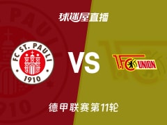 【德甲联赛第11轮】圣保利vs柏林联合直播在线观看(2025年11月24日)