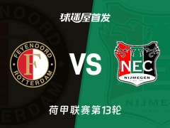 【荷甲】费耶诺德vs奈梅亨首发阵容名单(2025年11月23日)