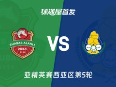 【亚精英赛】迪拜青年国民vs加拉法首发阵容名单(2025年11月25日)