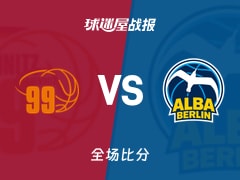德篮甲常规赛：赫尔曼森20+2+4，ALBA柏林以89-85战胜开姆尼茨