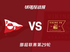 【挪超】腓特烈斯塔vs维京比赛结果：腓特烈斯塔(0-1)维京比分战报(2025年11月24日)