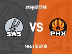 马刺vs太阳回放录像【2025年11月24日】