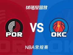 开拓者vs雷霆回放录像【2025年11月24日】