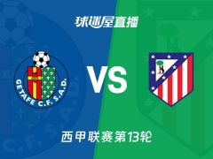 【西甲联赛第13轮】赫塔菲vs马竞直播在线观看(2025年11月24日)