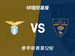【意甲联赛第12轮】拉齐奥vs莱切直播在线观看(2025年11月24日)