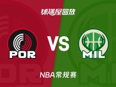 开拓者vs雄鹿回放录像【2025年11月25日】