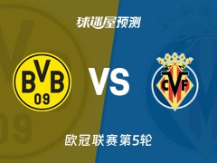 欧冠比赛前瞻：多特蒙德vs比利亚雷亚尔预测分析(2025年11月26日)