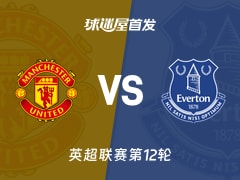 【英超】曼联vs埃弗顿首发阵容名单(2025年11月25日)
