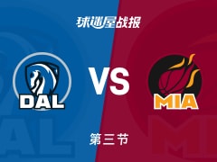 NBA常规赛：热火三节领先独行侠8分，希罗得到18分，华盛顿得到20分