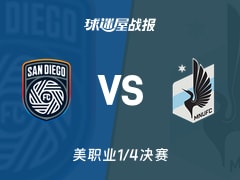 【美职业】圣地亚哥FCvs明尼苏达联比赛结果：圣地亚哥FC(1-0)明尼苏达联比分战报(2025年11月25日)