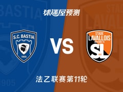 法乙比赛前瞻：巴斯蒂亚vs拉瓦勒预测分析(2025年11月26日)